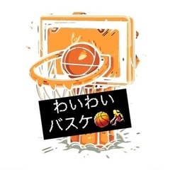 🏀バスケ未経験でも楽しめる✨ワイワイ盛り上がる週末イベント❗️
