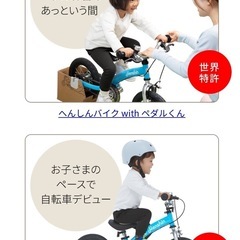 Henshin Bike 2 子供用自転車 へんしんバイクの画像