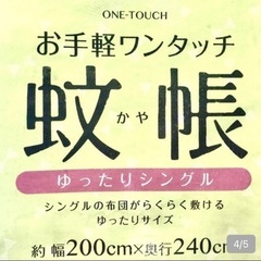 【未使用品】自宅でもキャンプでも★広々お手軽ワンタッチ蚊帳の画像