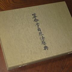 算命学自然法原典  高尾義政 の画像