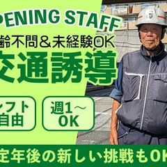 【オープニングスタッフ大募集！】年齢不問で「まだまだ働きたい！」を応援！86歳も現役スタッフ ☆日払いOK◎ 株式会社埼玉綜合警備 新越谷の画像