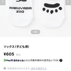 新品　円山動物園　しろくま　靴下の画像