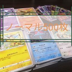 ポケモンカード　ノーマルカード　500枚