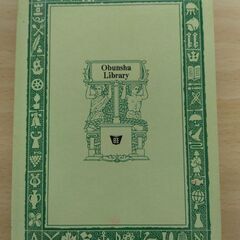 『石川啄木歌集』久保田正文編　旺文社文庫①の画像