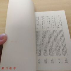 『石川啄木歌集』久保田正文編　旺文社文庫①の画像