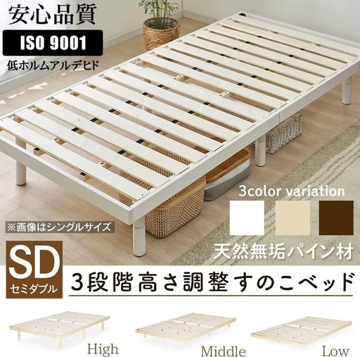 セミダブルベット　すのこベット