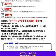 🔴【親子マージャン体験】7月分　見学OK - その他