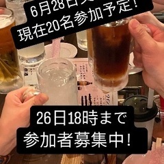 🌈🌈✨郡山で遊び隊🌈🌈✨6月28日交流会20名参加予定！