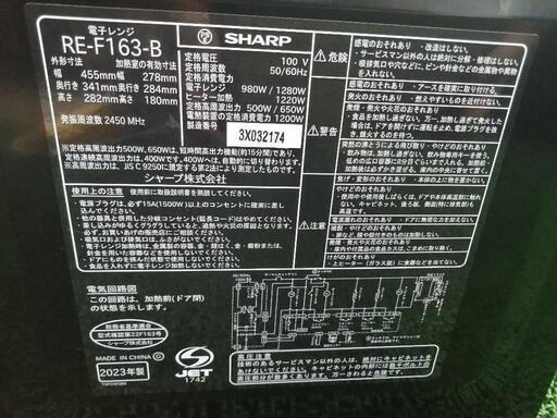 【取引中】SHARP 電子レンジ（トースト機能有）RE-F163-B (16L)2023年