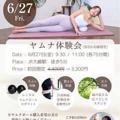 ヤムナ体験会