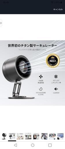 新品未使用チタン金属製サーキュレーター DCモーター卓上扇風機
