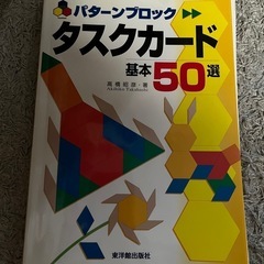 東洋館出版社　パターンブロック＆タスクカード　お受験　知育の画像