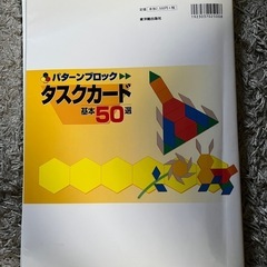 東洋館出版社　パターンブロック＆タスクカード　お受験　知育の画像