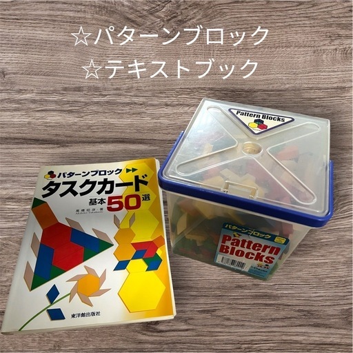 東洋館出版社パターンブロック＆タスクカード (M) 祖師ヶ谷大蔵