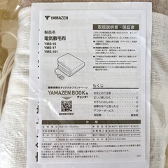 YAMAZEN電気敷毛布 YMS-16 100V-40Wの画像