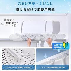 エアコン　ファン付き風除け　の画像