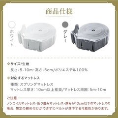 マットレスバンドの画像