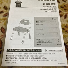 シャワーチェア パナソニック ミドルおりたたみタイプ　ユクリアの画像