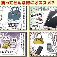 【買取・販売なら！質屋・リサイクルマート宇部店】査定無料・出張OK！ − 山口県