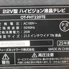 2025年製 22型 液晶テレビ OVER TIME OT-FHT220TE 宮前区の画像