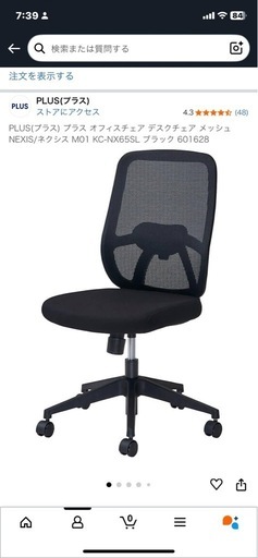 昇降デスクチェア 中古1年未満 (定価24000円)