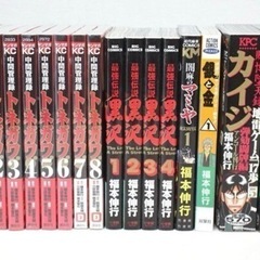 アカギ＋賭博堕天録カイジ＋中間管理録トネガワ＋最強伝説黒沢＋闇麻のマミヤ＋銀と金の画像