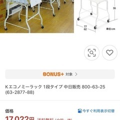 新品未使用　販売価格17000円　中日販売 Kエコノミーラック1...