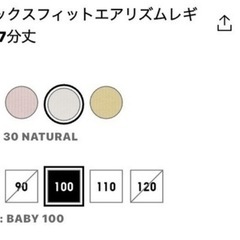 100　エアリズムレギンスの画像
