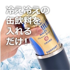缶 保冷ホルダー 2個　の画像