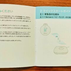sense-U スマートベビーモニター 3の画像