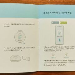 sense-U スマートベビーモニター 3の画像