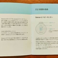 sense-U スマートベビーモニター 3の画像