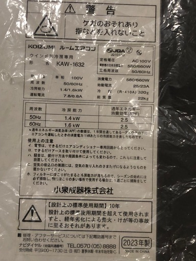 ルームエアコン　（冷房除湿専用）