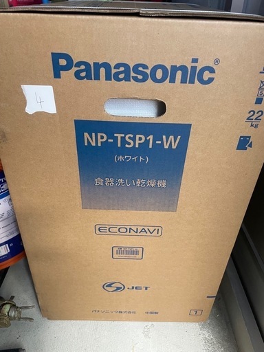 未開封品Panasonic食器洗い乾燥機
