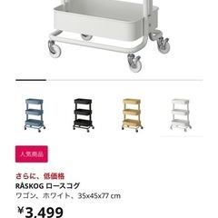 IKEAワゴン