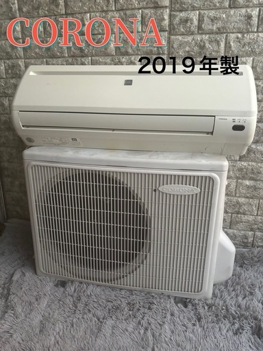 激安‼️コロナルームエアコン2019年