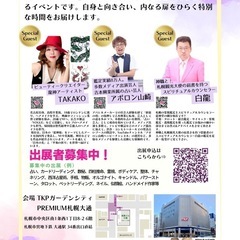 入場無料❗️魂の扉フェス【TAMAフェスvol.1】 - 札幌市