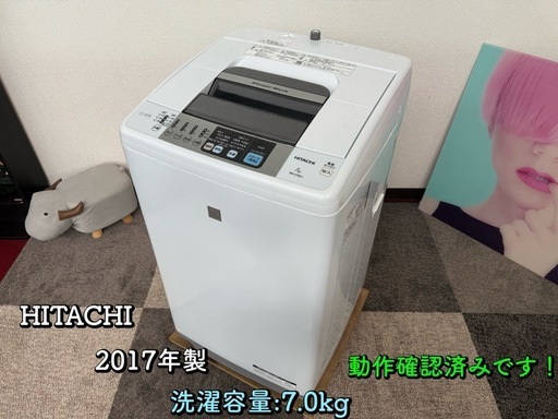 直接引き取り無料でお譲りします 最終値下げ 日立 白い約束 洗濯