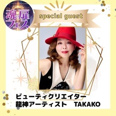 入場無料❗️魂の扉フェス［TAMAフェスvol.1］