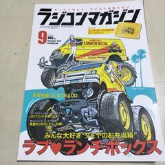 📚️ラジコンマガジン　2019.9