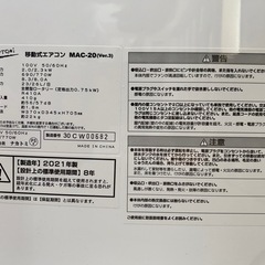 【ジャンク品】ポータブルクーラー　ナカトミ　MAC20　の画像