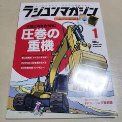 📖2020年ラジコンマガジン1号　圧巻の重機