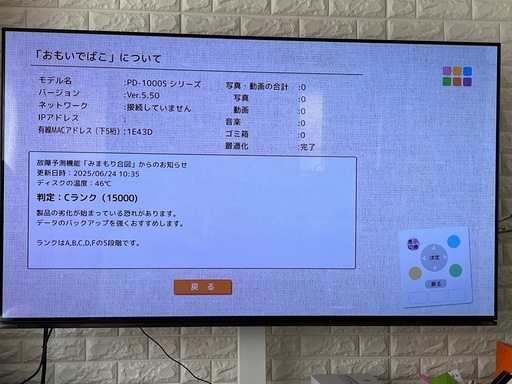 おもいでばこ　保証期間約1年間有り！