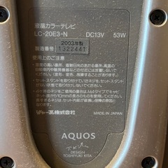 あげます　アナログ液晶テレビの画像