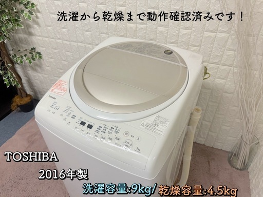 縦型洗濯乾燥機TOSHIBA 2016年製動作確認済み美品 (れおる) 駒形