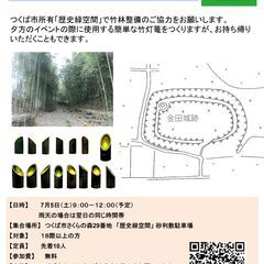 竹林整備と竹灯篭体験　in 金田台の歴史緑空間