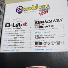 📚️モデル・カーズ・チューニングその13・その14　2冊セットの画像
