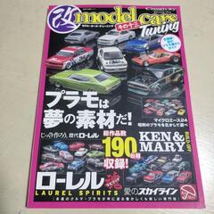 📚️モデル・カーズ・チューニングその13・その14　2冊セットの画像