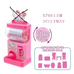 本日引き渡し予定ハローキティおうちごっこの画像