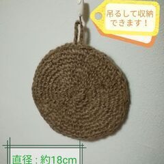 🟢新品⚪️🌿なべしき🌿ジュート製(麻)🟠テーブルの保護に🟡鍋つかみとしても使えます👍🟤生活雑貨⚪️テーブルコーディネート🔵ハンドメイド🟣汚れたら洗える🔴生活雑貨⚪️の画像